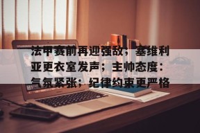 亚博体育app官网-周二001西甲塞维利亚vs巴利亚多利德